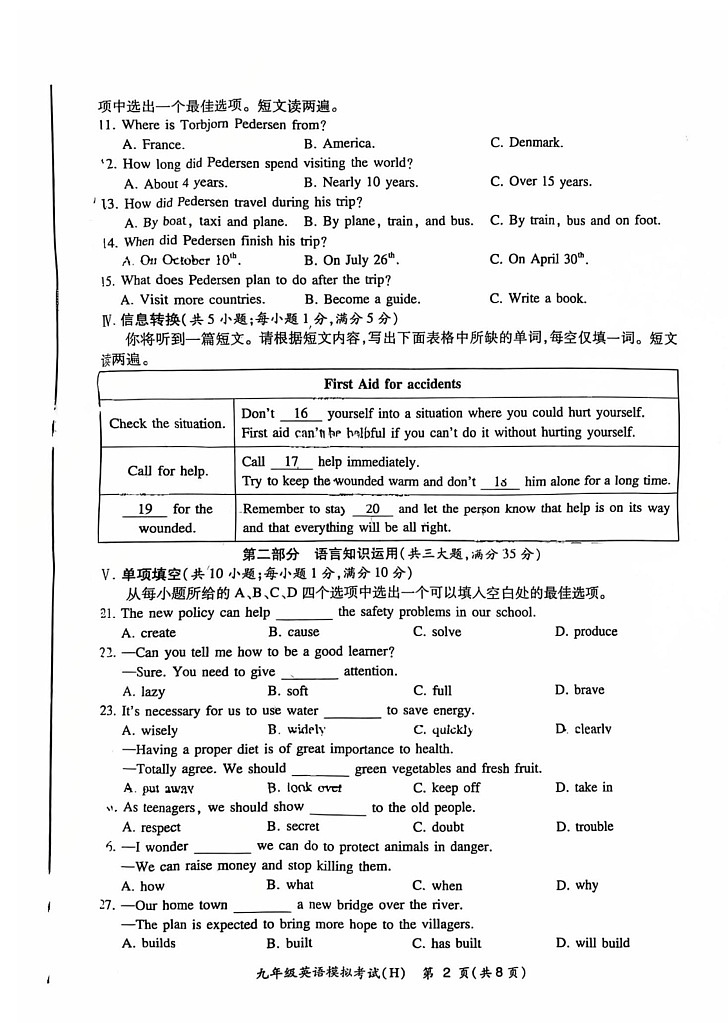 【9英一模】合肥市瑶海区2025年中考一模英语试卷第2页