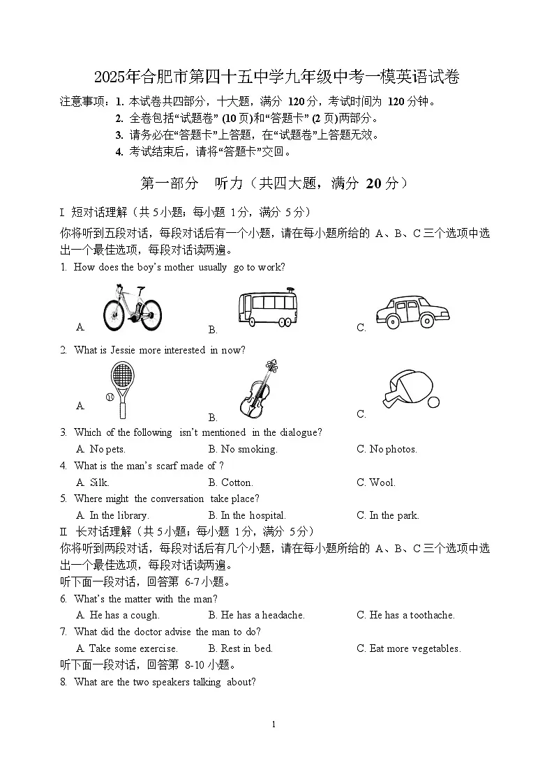【9英一模】2025年安徽合肥市第四十五中学九年级中考一模英语试卷(含答案)第1页