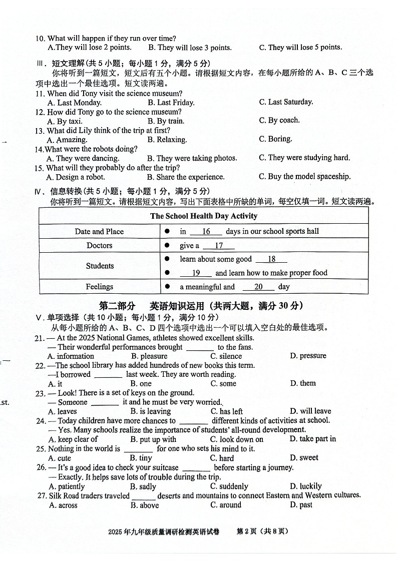 【9英二模】2025年安徽省合肥市蜀山区九年级中考二模英语试卷（含答案）第2页
