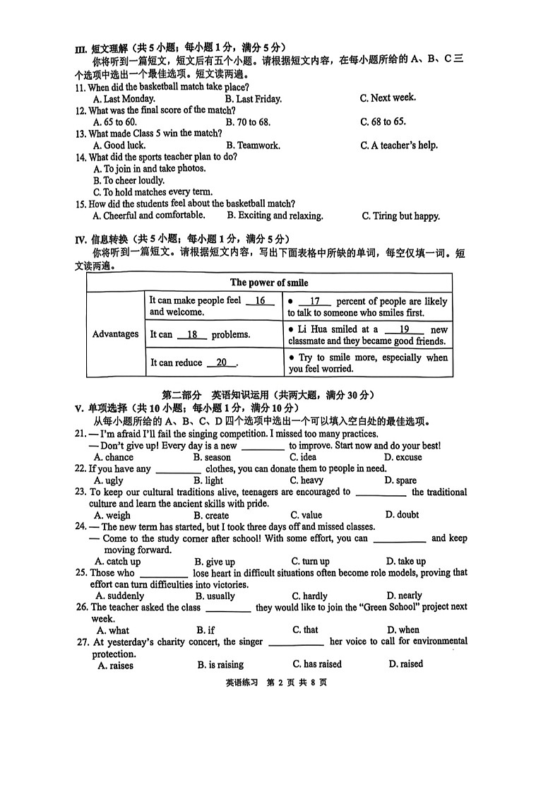 【9英三模】2025年安徽合肥蜀山区九年级中考英语三模试卷第2页