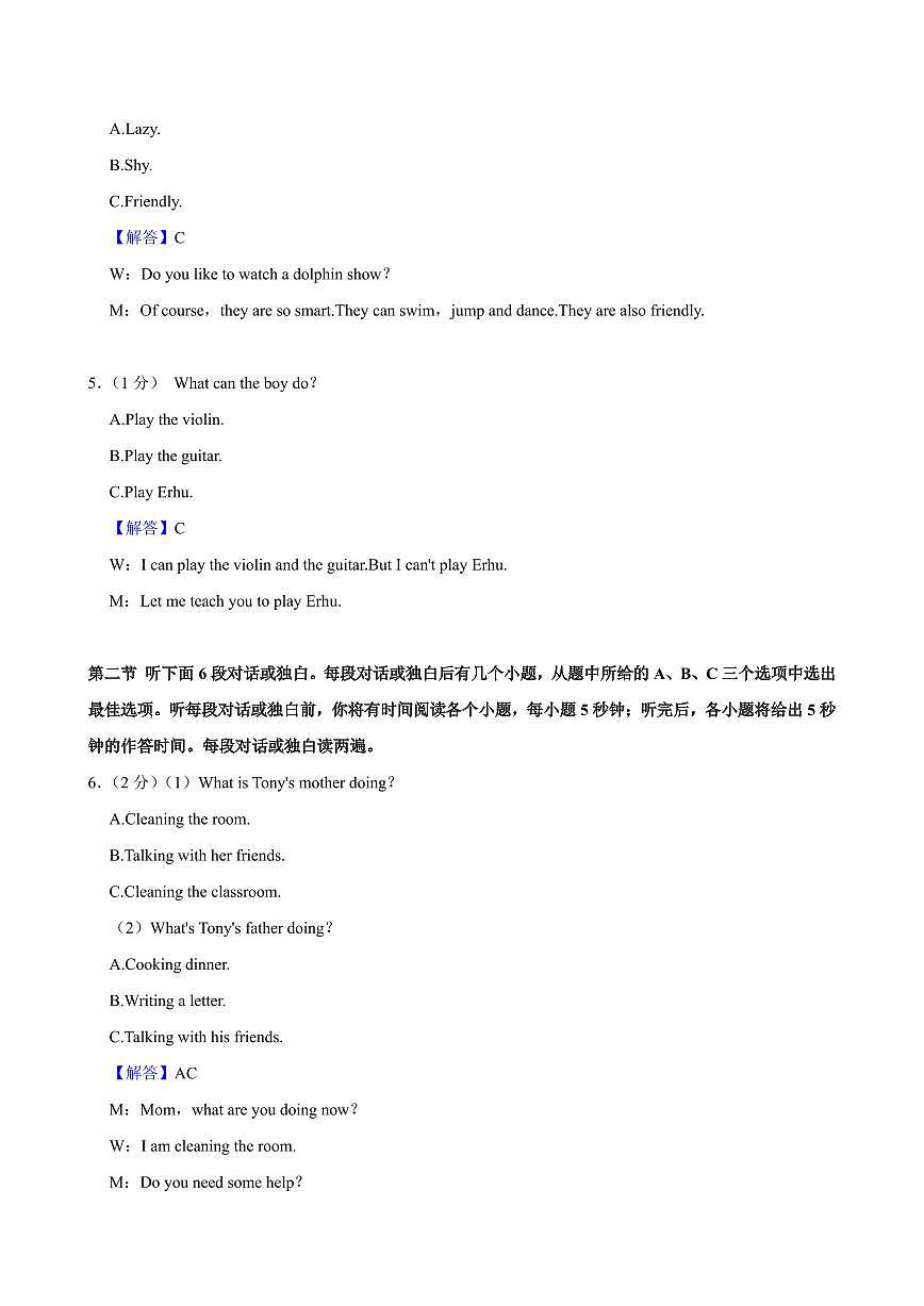2024年长沙一中集团七年级下册期中英语试卷参考答案第2页
