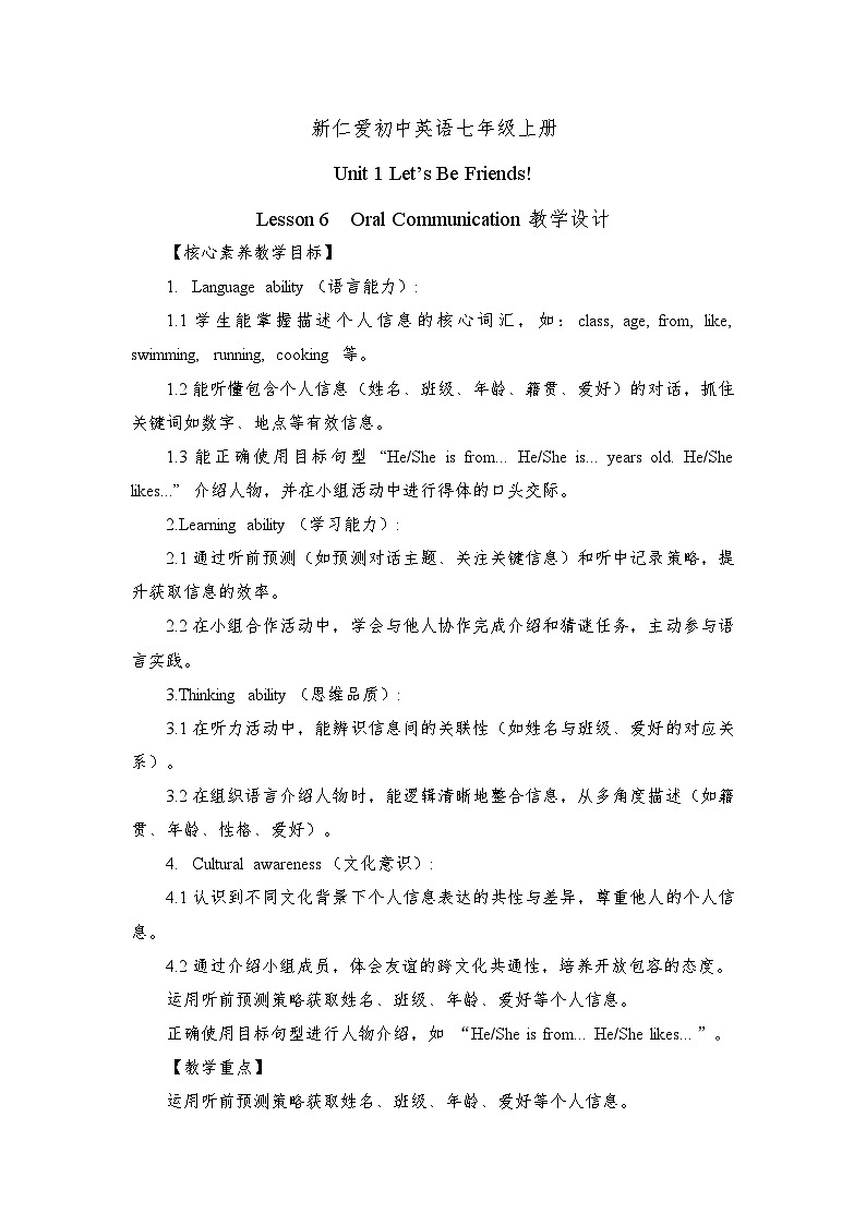 新仁爱初中英语七年级上册Unit1 Lesson 6 Oral C ommunication 教案第1页