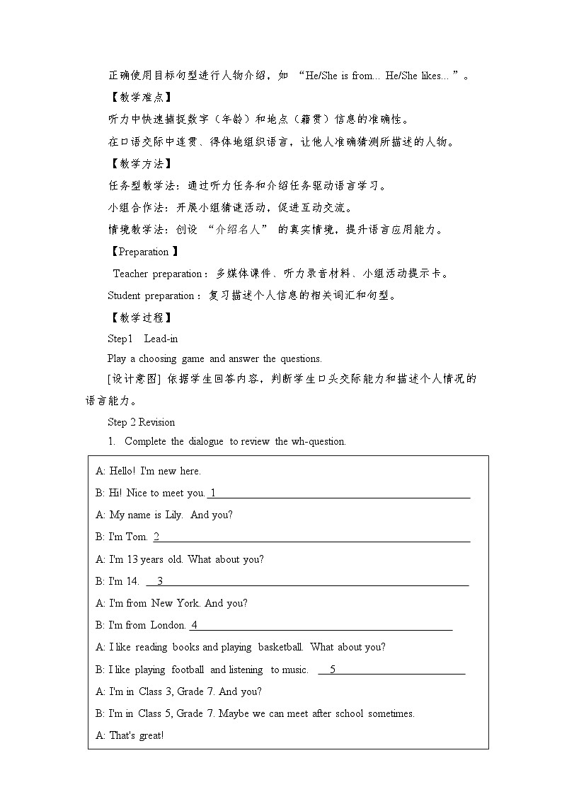 新仁爱初中英语七年级上册Unit1 Lesson 6 Oral C ommunication 教案第2页