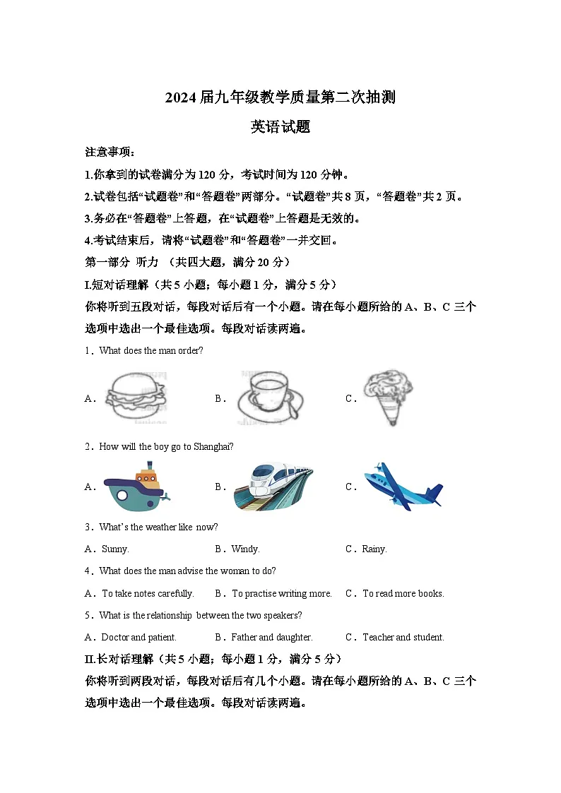 【9英二模】合肥市庐江县2024年中考二模英语试题第1页