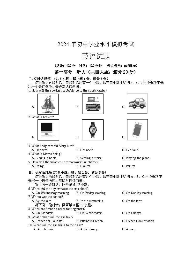 【9英二模】黄山市2024年初中毕业学业模拟考试二模英语试题第1页