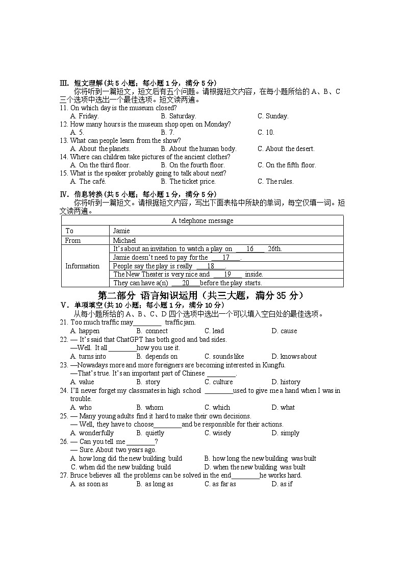 【9英二模】黄山市2024年初中毕业学业模拟考试二模英语试题第2页