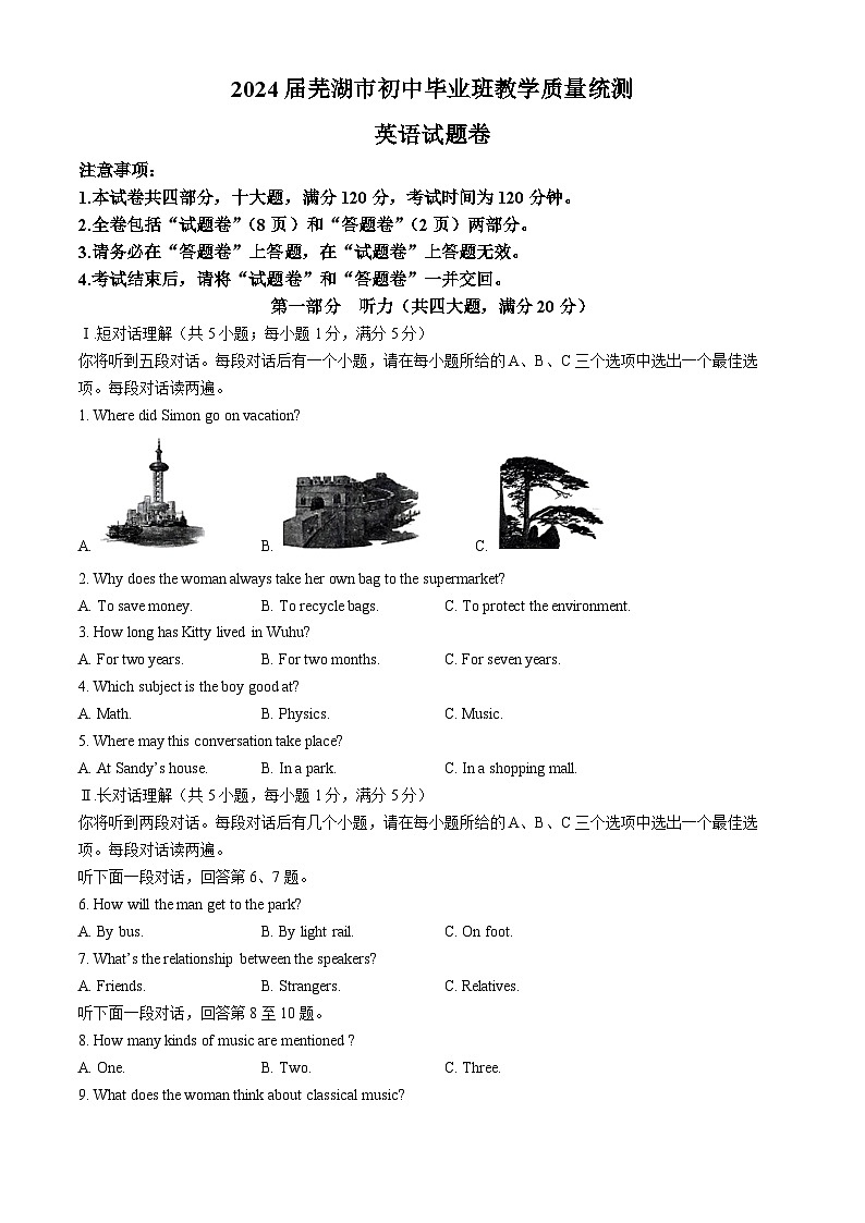 【9英二模】芜湖市2024年中考二模英语试题第1页
