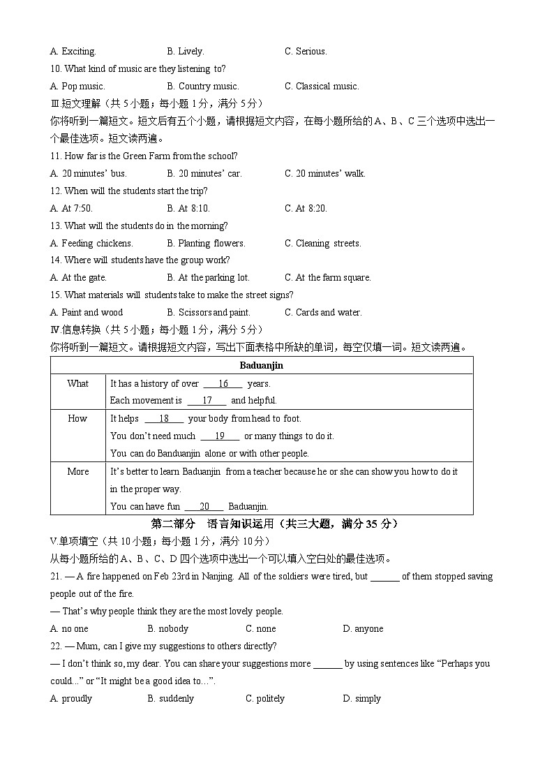 【9英二模】芜湖市2024年中考二模英语试题第2页