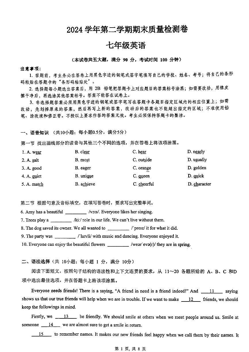 广东省广州市增城区2024-2025学年七年级下学期期末考试英语试卷第1页