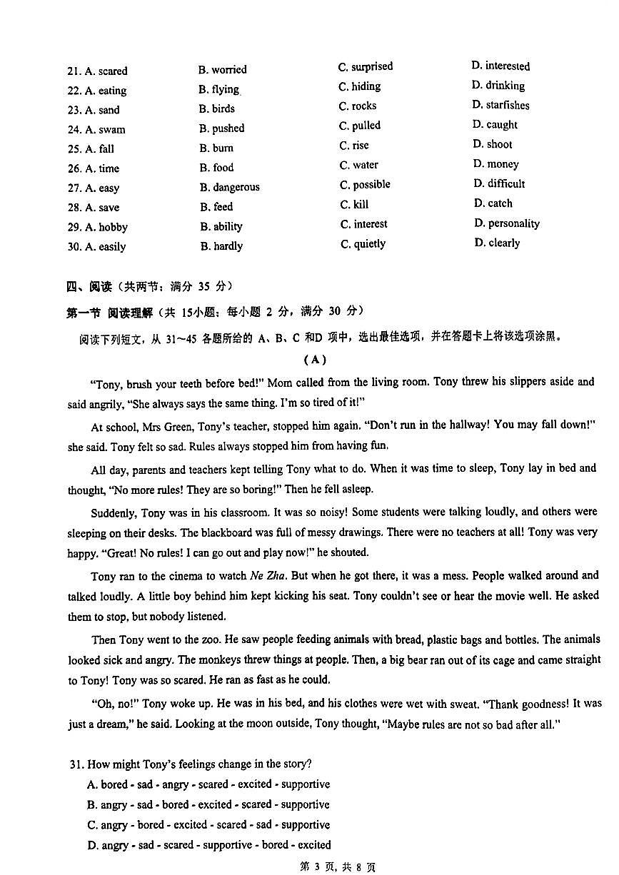 广东省广州市增城区2024-2025学年七年级下学期期末考试英语试卷第3页