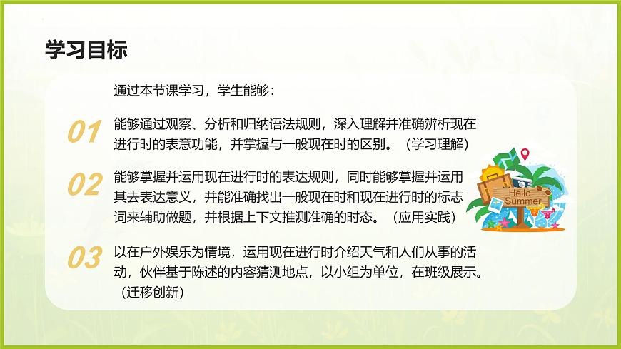 Unit 2 第3课时 Section A (Grammar Focus)（教学课件）-英语鲁教版五四学制2024七年级上册第3页