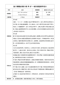 鲁教版(五四学制)(2024)七年级上册(2024)Unit 6 Home Sweet Home Section B获奖教案及反思