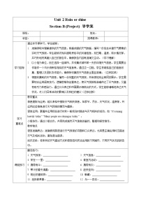 鲁教版（五四学制）（2024）七年级上册（2024）Unit 6 Home Sweet Home Section B优秀学案