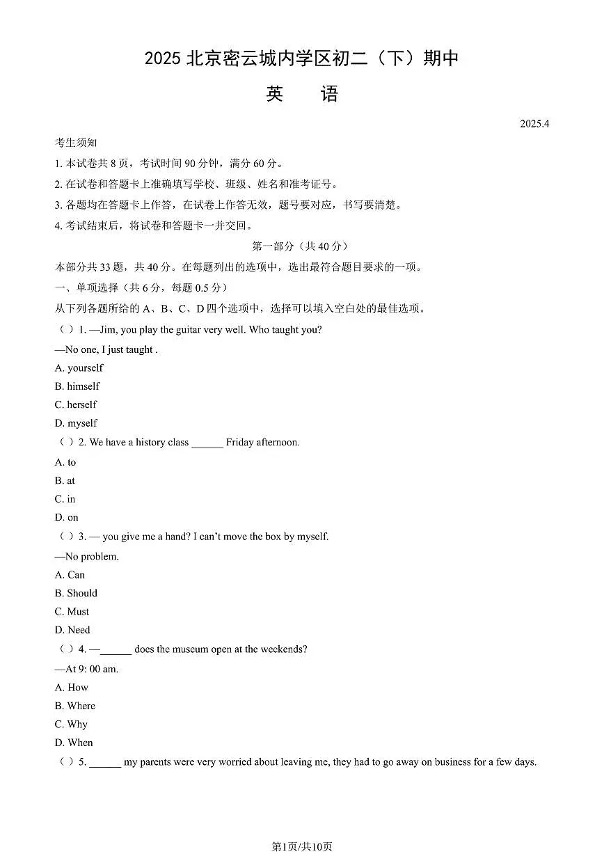2025北京密云城内学区初二（下）期中真题英语试卷（教师版）第1页