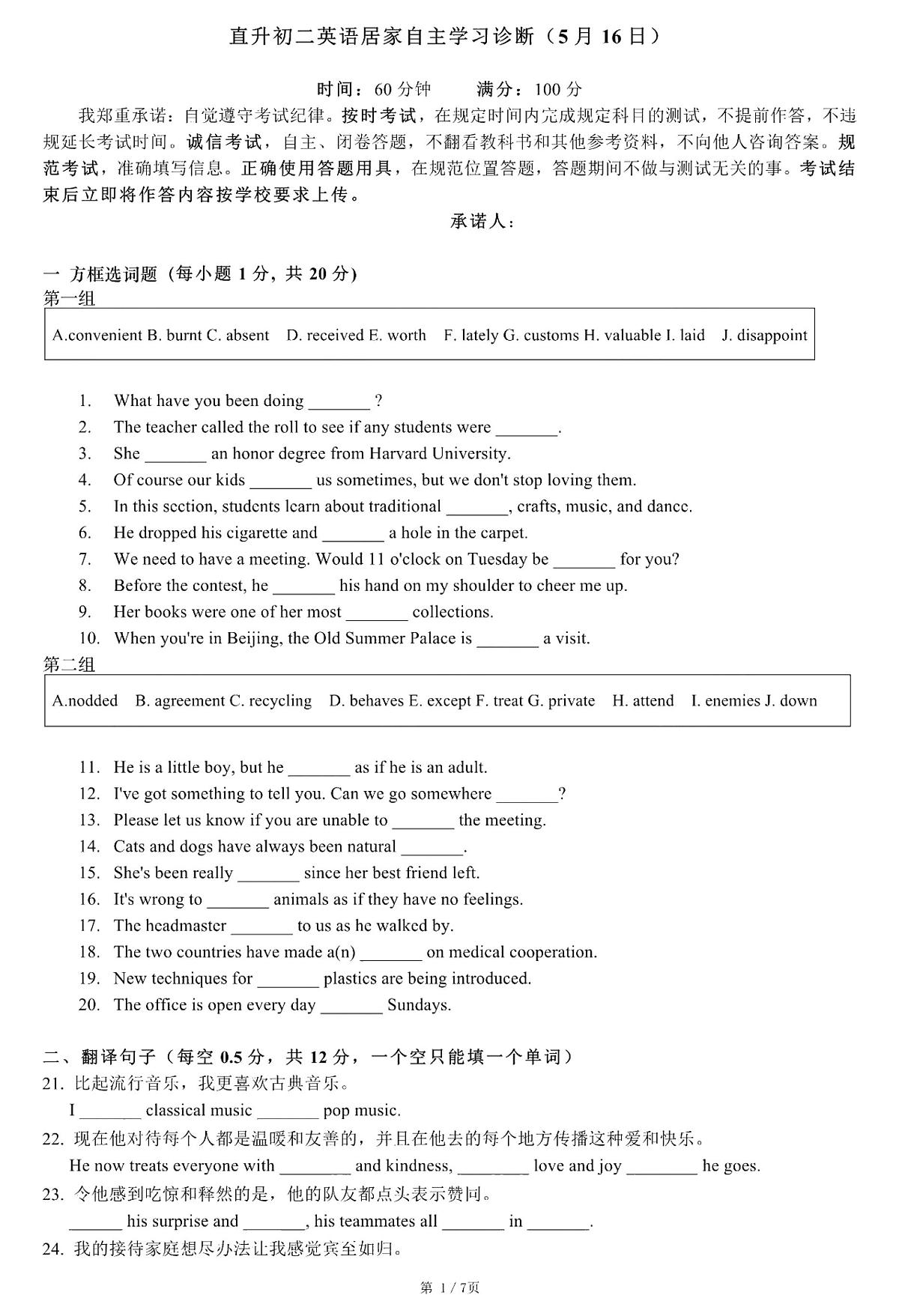 2020北京十一中初一下5月月考英语（直升班）试卷第1页