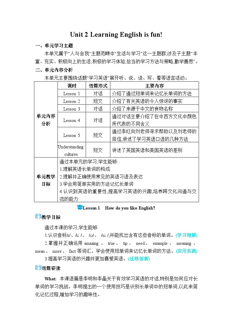 （新课标）冀教版（2024）七年级上册 Unit 2 Learning English is fun!Lesson 1 How do you like English_教学设计第1页
