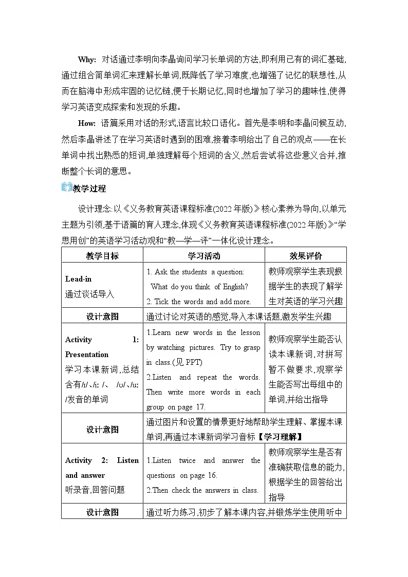 （新课标）冀教版（2024）七年级上册 Unit 2 Learning English is fun!Lesson 1 How do you like English_教学设计第2页