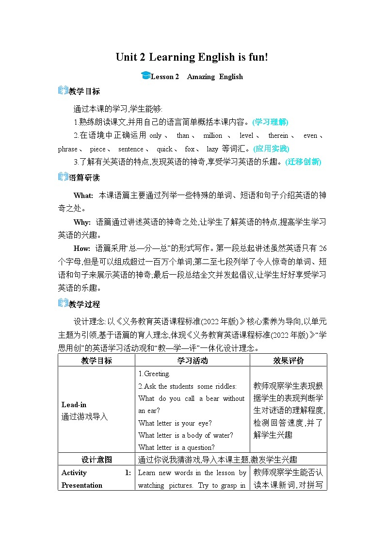 （新课标）冀教版（2024）七年级上册 Unit 2 Learning English is fun! Lesson 2 Amazing English 教学设计第1页