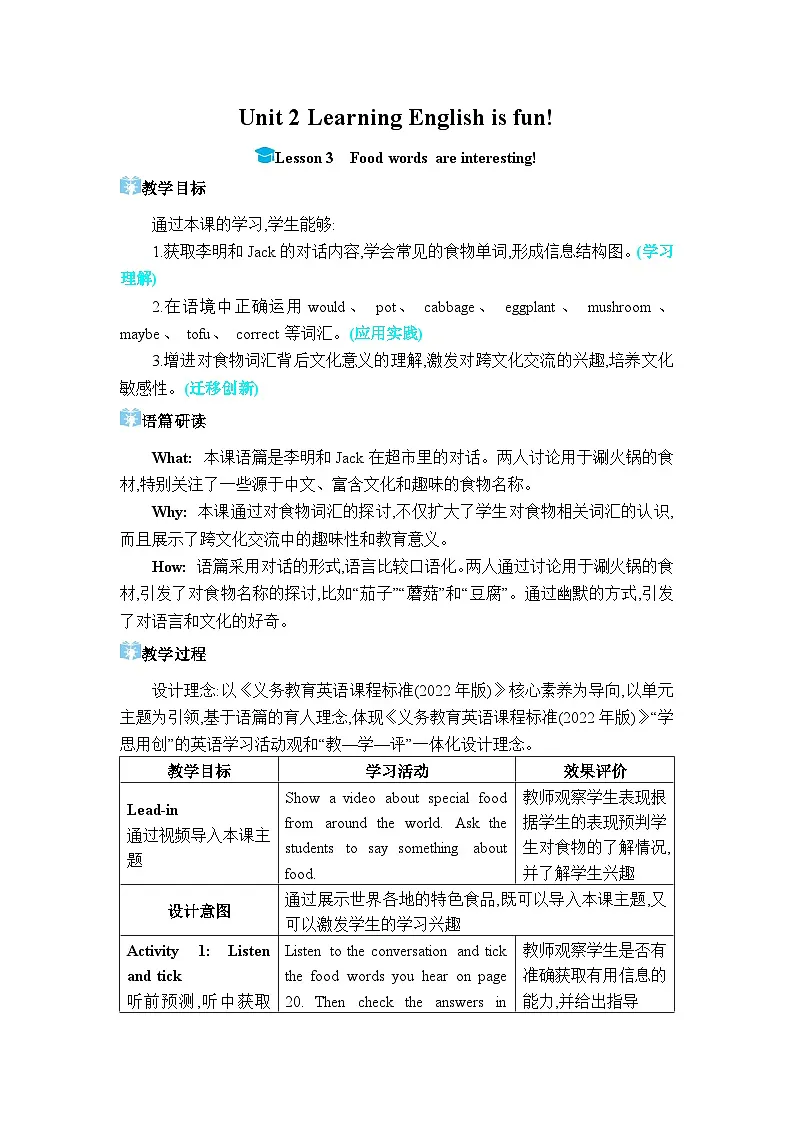 （新课标）冀教版（2024）七年级上册 Unit 2 Learning English is fun! Lesson 3 Food words are interesting!教学设计第1页