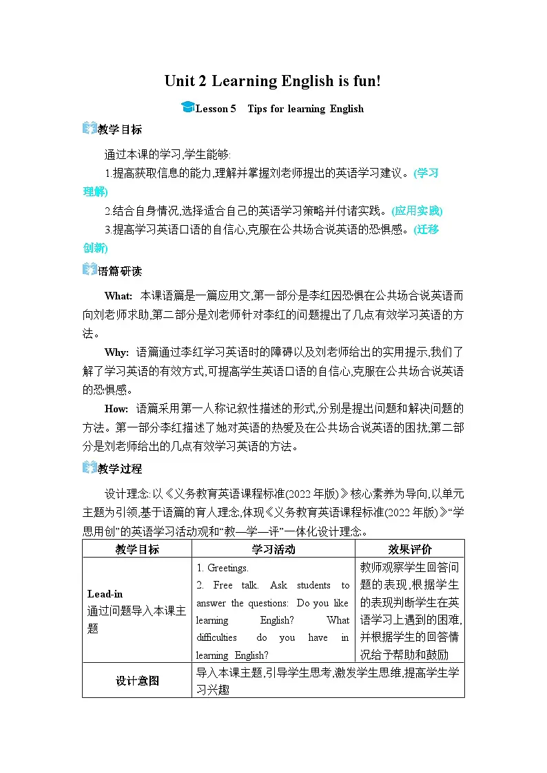 （新课标）冀教版（2024）七年级上册Unit 2 Learning English is fun! Lesson 5 Tips for learning English 教学设计第1页