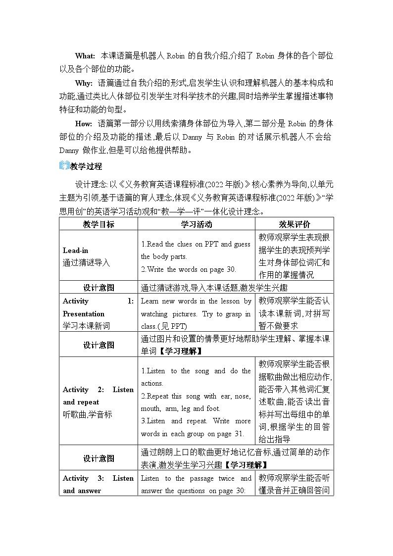 （新课标）冀教版（2024）七年级上册 Unit 3 All about me Lesson 1 Me and my body教学设计第2页