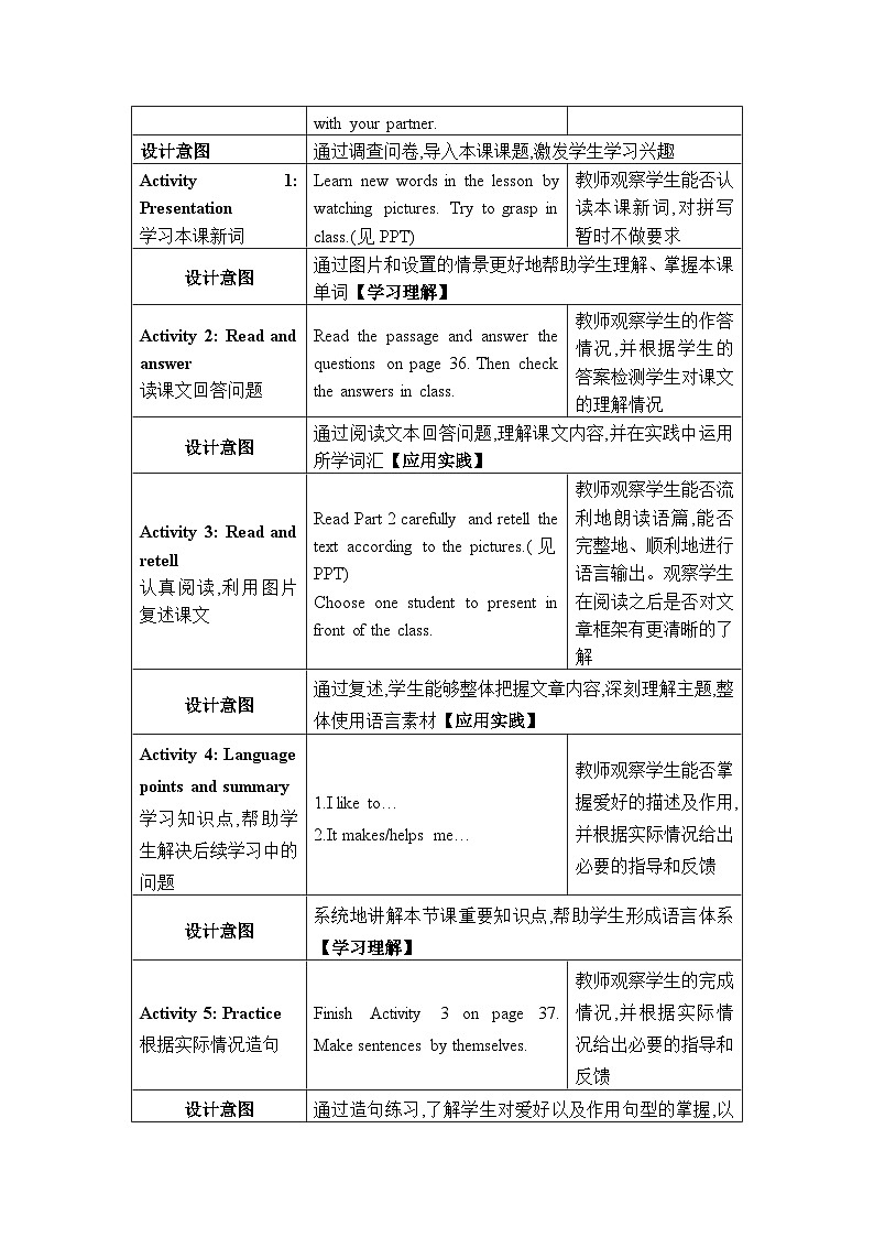 （新课标）冀教版（2024）七年级上册 Unit 3 All about me Lesson 4 What do you like to do教学设计第2页