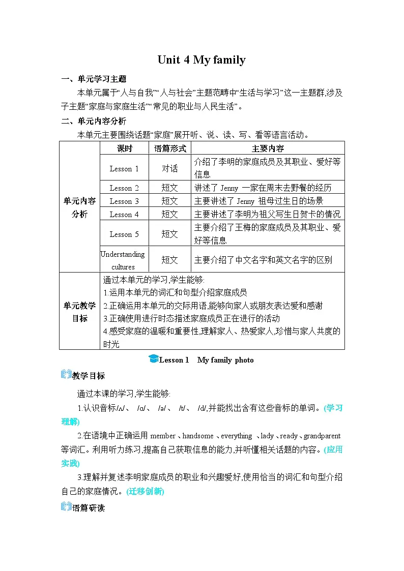 （新课标）冀教版（2024）七年级上册 Unit 4 My family Lesson 1 My family photo教学设计第1页