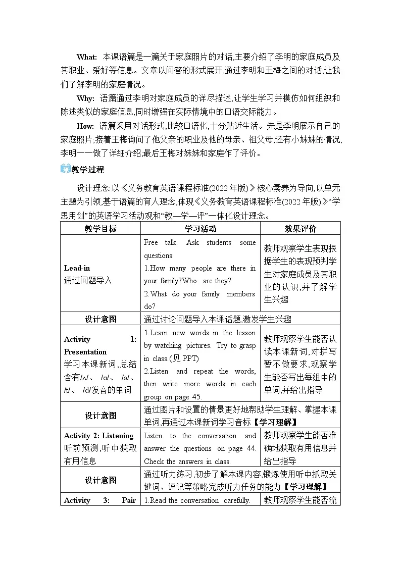 （新课标）冀教版（2024）七年级上册 Unit 4 My family Lesson 1 My family photo教学设计第2页