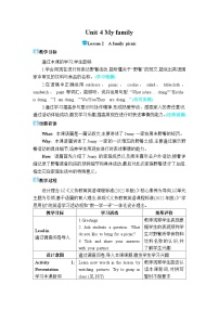 初中英语冀教版(2024)七年级上册(2024)Lesson 2 A family picnic公开课教案设计