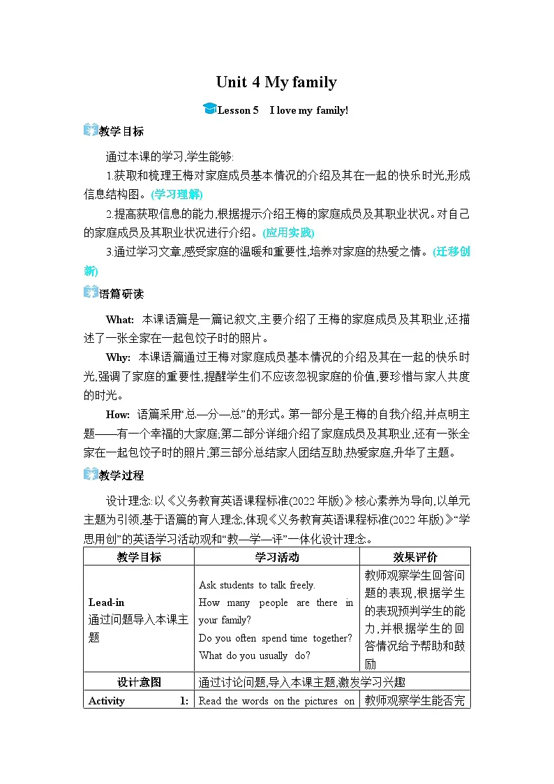 （新课标）冀教版（2024）七年级上册 Unit 4 My family Lesson 5 I love my family!教学设计第1页