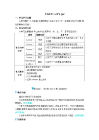 初中英语冀教版(2024)七年级上册(2024)Lesson 1 On the way to the bookstore获奖教学设计及反思