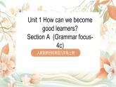 人教版新目標(biāo)英語(yǔ)九上Unit 1《How can we become good learners》 Section A Grammar focus-4c課件+導(dǎo)學(xué)案+分層練習(xí)（含解析）+素材