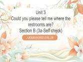 人教版新目標(biāo)英語九上Unit 3 《Could you please tell me where the restrooms are》Section B 3a-Self check課件+導(dǎo)學(xué)案+分層練習(xí)（含解析）+素材