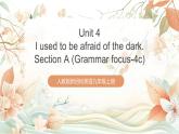 人教版新目標英語九上Unit 4 《I used to be afraid of the dark.》 Section A Grammar focus-4c課件+導學案+分層練習（含解析）+素材