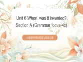 人教版新目標(biāo)英語(yǔ)九上Unit 6 《When was it invented》Section A Grammar-4c課件+導(dǎo)學(xué)案+分層練習(xí)（含解析）+素材