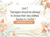 人教版新目標(biāo)英語九上Unit7 《Teenagers should be allowed to choose their own clothes.》Section A 1a-2d課件+導(dǎo)學(xué)案+分層練習(xí)（含解析）+素材