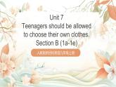 人教版新目標(biāo)英語九上Unit7《Teenagers should be allowed to choose their own clothes.》 Section B 1a-1e課件+導(dǎo)學(xué)案+分層練習(xí)（含解析）+素材