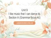 人教版新目標(biāo)英語(yǔ)九上Unit9《I like music that I can dance to.》Section A Grammar focus-4c課件+導(dǎo)學(xué)案+分層練習(xí)（含解析）+素材
