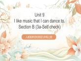 人教版新目標(biāo)英語九上Unit9《I like music that I can dance to.》 Section B 3a-Self check課件+導(dǎo)學(xué)案+分層練習(xí)（含解析）+素材