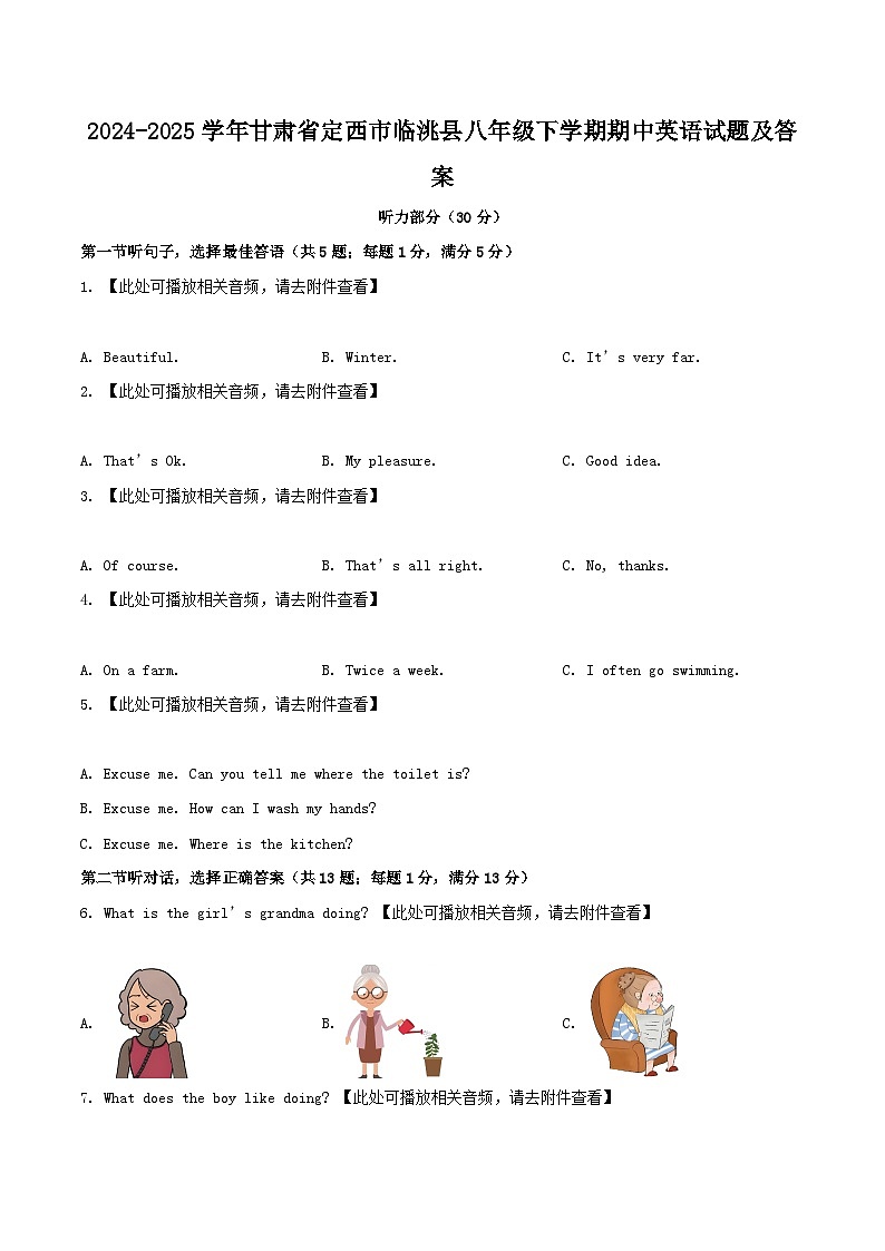 2024-2025学年甘肃省定西市临洮县八年级下学期期中英语试题及答案第1页