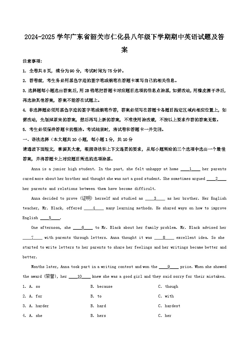 2024-2025学年广东省韶关市仁化县八年级下学期期中英语试题及答案第1页