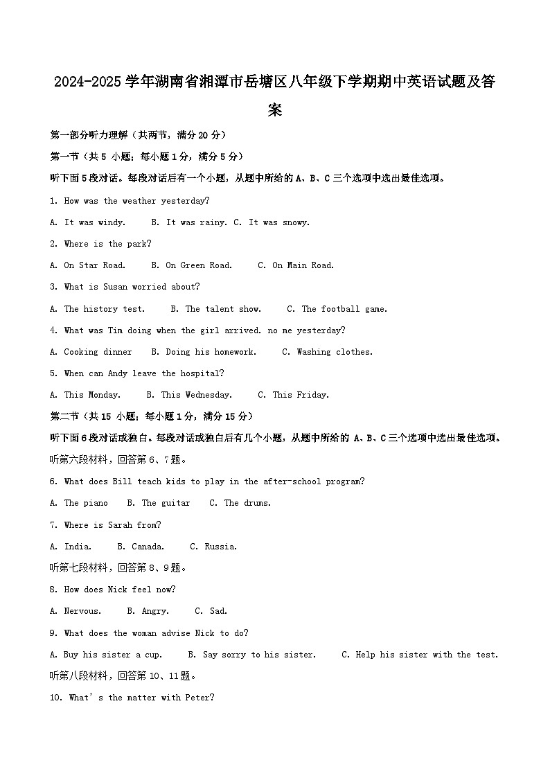 2024-2025学年湖南省湘潭市岳塘区八年级下学期期中英语试题及答案第1页