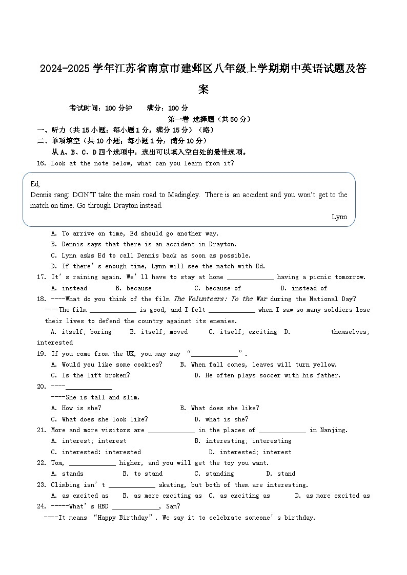 2024-2025学年江苏省南京市建邺区八年级上学期期中英语试题及答案第1页