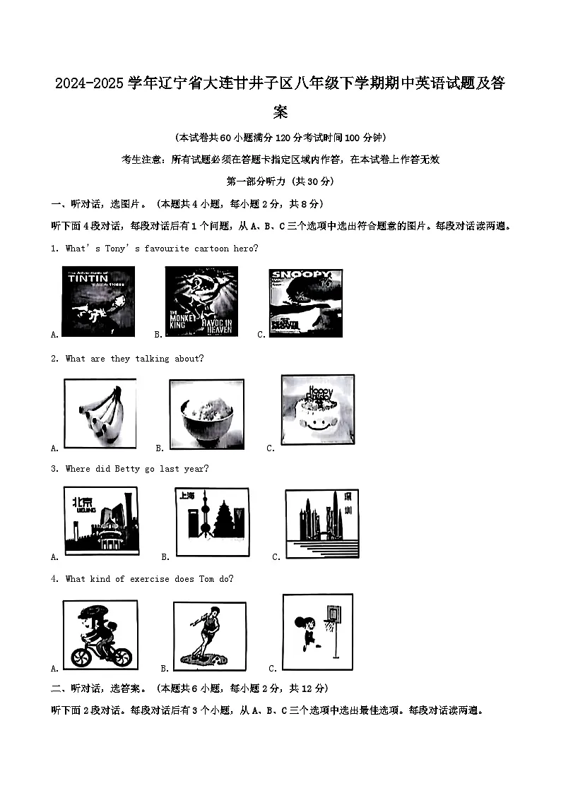 2024-2025学年辽宁省大连甘井子区八年级下学期期中英语试题及答案第1页