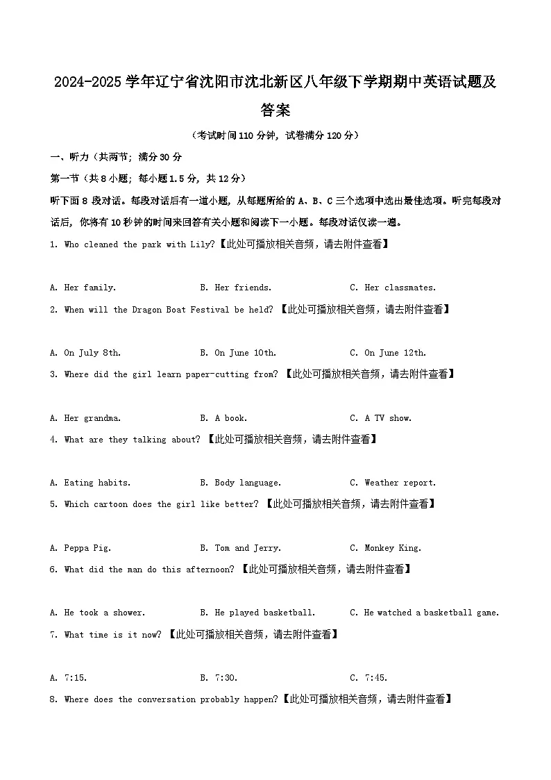 2024-2025学年辽宁省沈阳市沈北新区八年级下学期期中英语试题及答案第1页