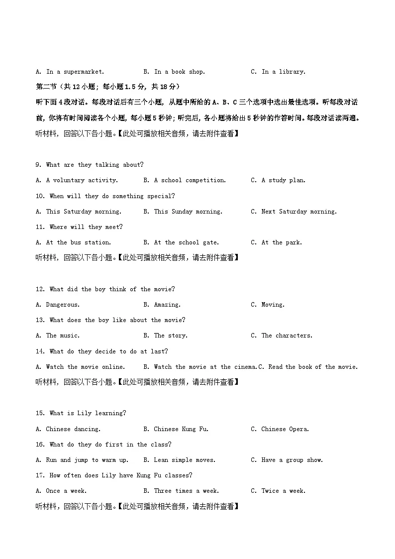 2024-2025学年辽宁省沈阳市沈北新区八年级下学期期中英语试题及答案第2页