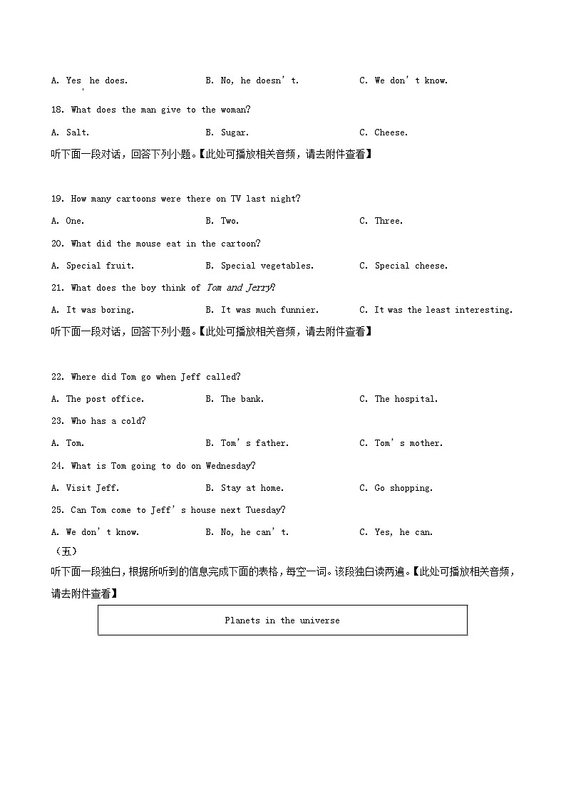 2024-2025学年山东省聊城市莘县八年级下学期期中英语试题及答案第3页