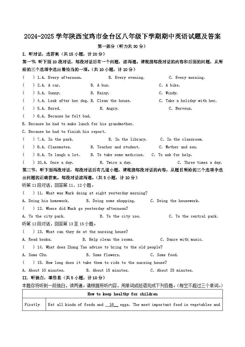 2024-2025学年陕西宝鸡市金台区八年级下学期期中英语试题及答案第1页