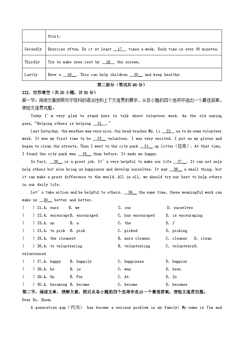 2024-2025学年陕西宝鸡市金台区八年级下学期期中英语试题及答案第2页
