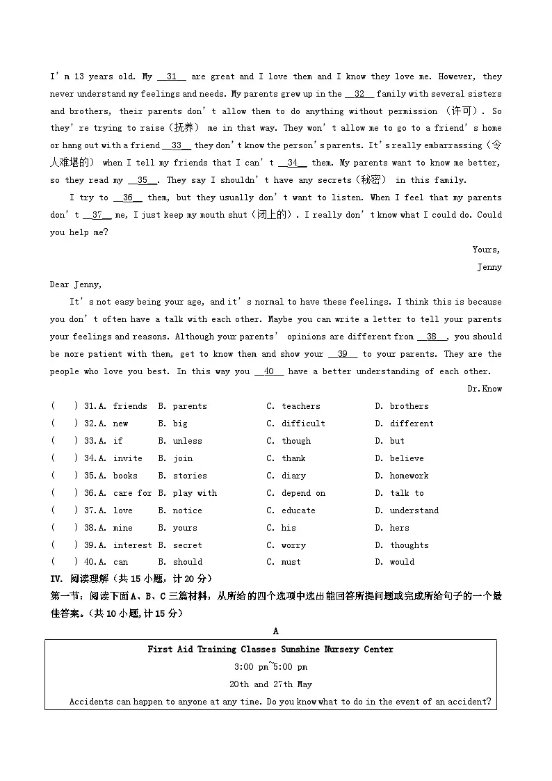 2024-2025学年陕西宝鸡市金台区八年级下学期期中英语试题及答案第3页